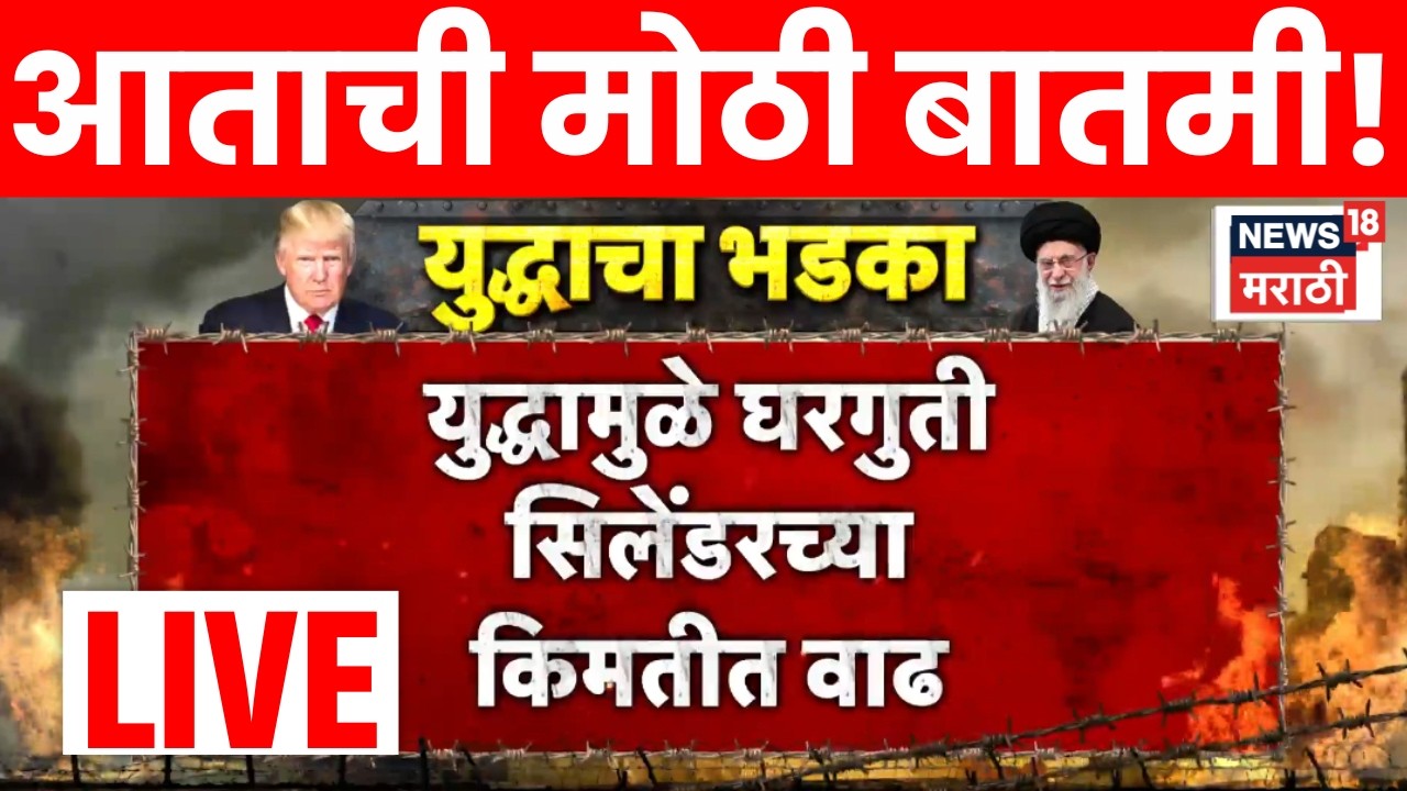 Iran Israel War Update LIVE | युद्धामुळे सामान्य जनतेला महागाईचा मोठा झटका, काय महागलं?