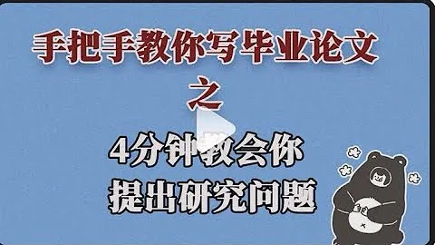 提出研究问题三步走,论文课题不被否Research question怎么提？ - 天天要闻