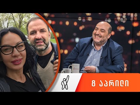 თითქმის ყოველდღე - მიშა მშვილდაძესთან 8 აპრილი[ლელა წურწუმია, მამულიჩა]