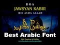Doa Jawsyan Kabir 1001 Asma Allah Dua Joushan Kabeer دعاء الجوشن الكبير