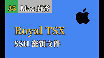 【补充】Royal TSX SSH 密钥文件登录远程服务器。macOS上替代 xshell 的软件工具客户端，比 Putty iTem2 更好用，支持FTP。