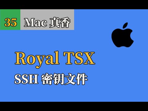 【补充】Royal TSX SSH 密钥文件登录远程服务器。macOS上替代 xshell 的软件工具客户端，比 Putty iTem2 更好用，支持FTP。