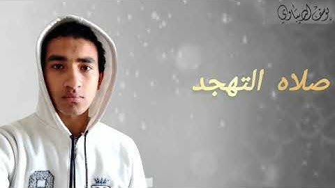 صلاه التهجد ليله 23 تلاوه خاشعه من سوره الزمر (وسيق الذين كفروا الي جهنم زمرا)