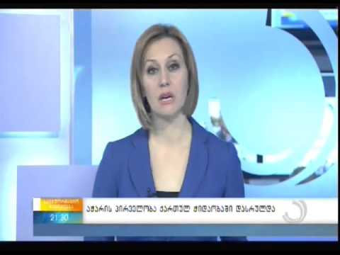 აჭარის პ/პირველობა 1996-1998 წ.წ-ში დაბ.სპორტსმენებს შორის.21.02.2016