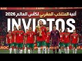 أغنية جديدة لي المنتخب المغربي لي كأس العالم 2026