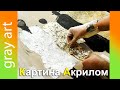 Люди в городе / Картина акриловыми красками