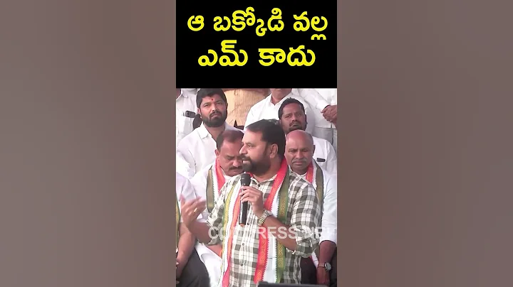 .! | Congress Addanki Dayakar Shocking Comments On...