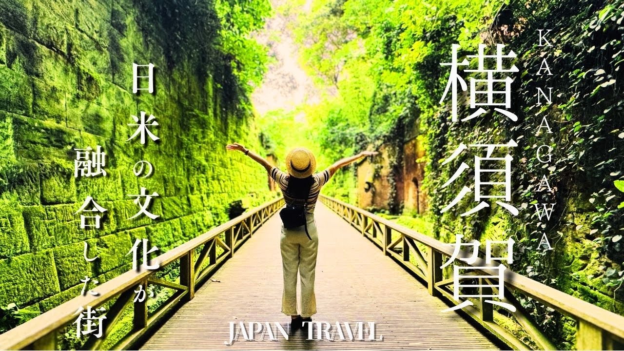 [Влог о путешествиях по Японии] Йокосука, город, где сливаются японская и американская культуры