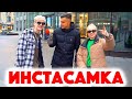 Сколько стоит шмот? Инстасамка и Олег Манекен! Мезенцев! Moneyken! Instasamka! Слив! ЦУМ 2020!