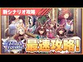 【ウマ娘】新シナリオきたああああ！最速攻略していくぞ！← LoH EXステージ観戦【The Twinkle Legends】