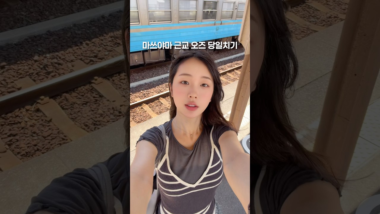 마쓰야마 여행 중 당일치기로 들리기 좋은 오즈🚲