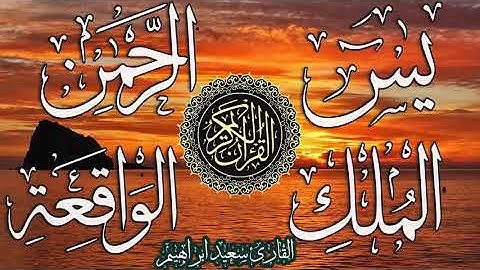تلاوة هادئة تريح القلب ❤ والعقل تنسيك الدنيا وهمها  قران كريم بصوت جميل جدا تشعر براحة نفسية