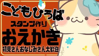 【お絵描き】雑談！メンバーシップのスタンプ作ろう2【コメント大歓迎】#お絵描き #雑談 #vtuber #むぅたま