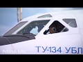 ТУ-134 УБЛ. Аэродром "Кольцово"/TU-134 UBL Airfield "Koltsovo"