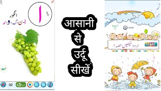 urdu ko bahut hi asani se sukhen is application se screenshot 2