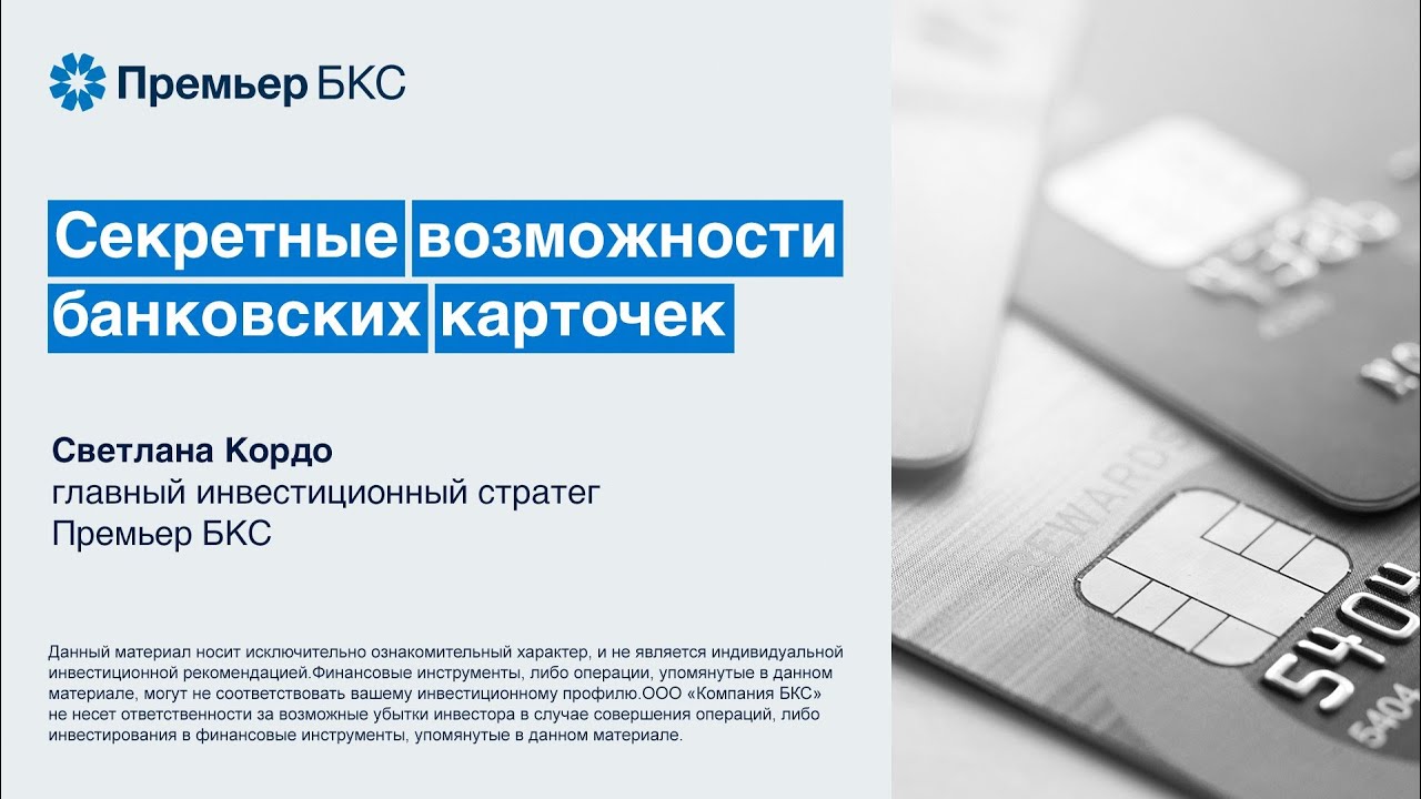 Секретные возможности банковских карточек. Говорит эксперт. - YouTube