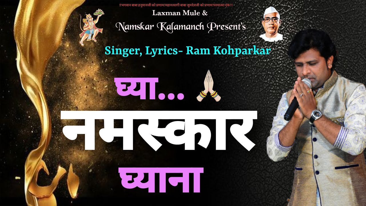 Parmatma Ek      Ghya Namskar GhyanaRam Kohparkar Marathi Dance Song