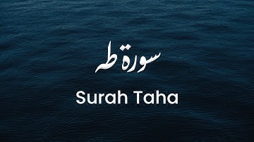 سورة طه للشيخ علي البراق | المصحف المرتل