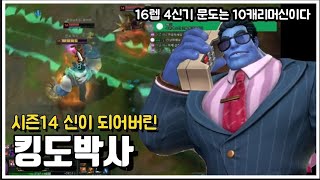 [탑] 시즌14  문도박사 꿀템트리가면 '신'이 되는 이유 (vs 말파이트)  (How to play Dr.Mundo vs Malphaite)