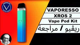 فيبوريسو كروس ٢ ريڤيو / مراجعة. اللغة العربية,عربى Vaporesso XROS 2 review in arabic language.