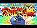 【ドラクエ10】version7.6後期 フリーバッジ弐で相棒と言える存在になった！「スライム」が使いやすい！！【ドラクエ10オンライン】