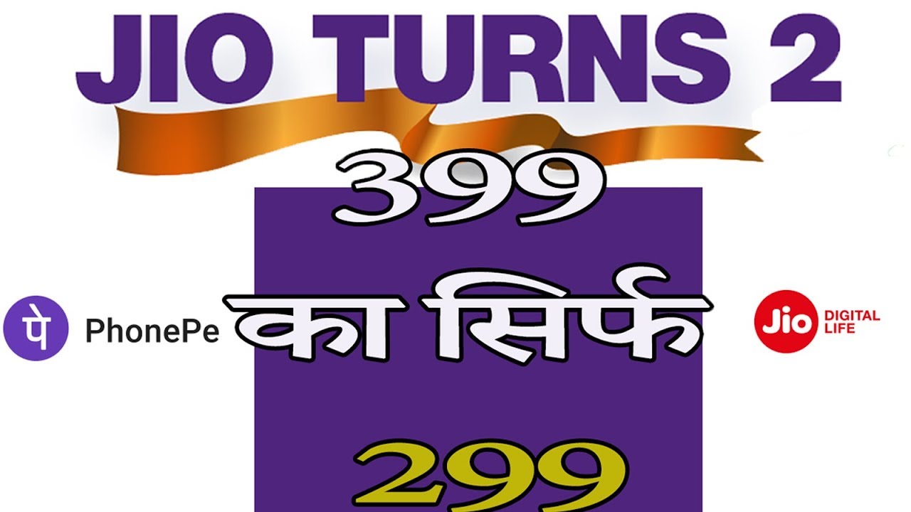 Jio 399 Plan at 299 Only | Jio 2 Years Celebrations