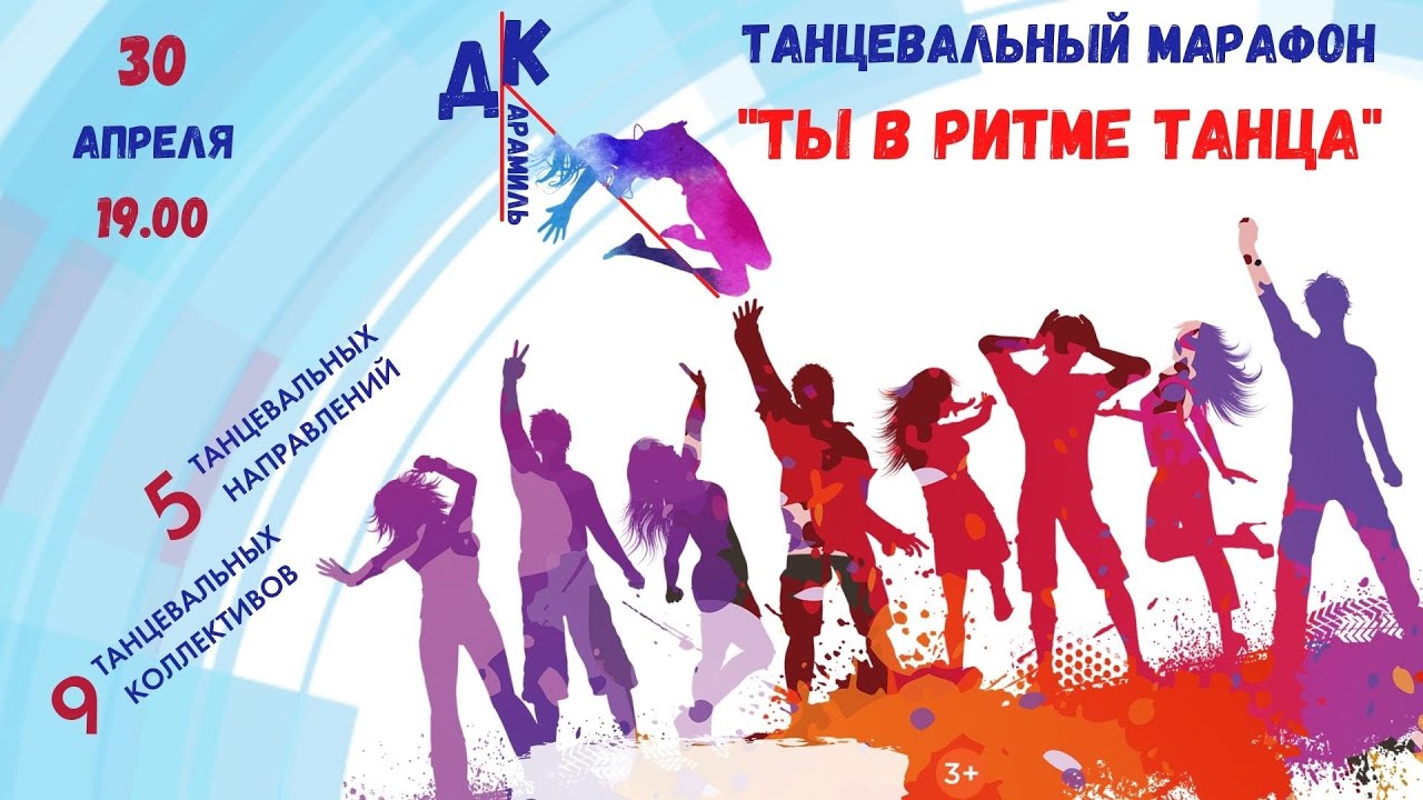 День танца в 2024 году в россии. Международный день танца. Всемирный день танца 2021. Международный день танца поздравление. Открытки с международным днем танца.