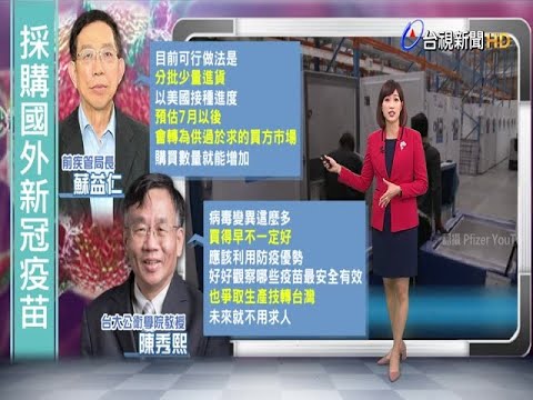 國外疫苗若抵台保存.冷鏈物流大挑戰