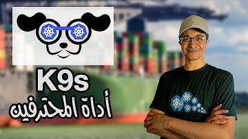 احترف k9s لإدارة Kubernetes بكل سهولة