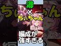 【NTE】潯(ほとり)×ちぃちゃん編成が最強なので解説 #shorts