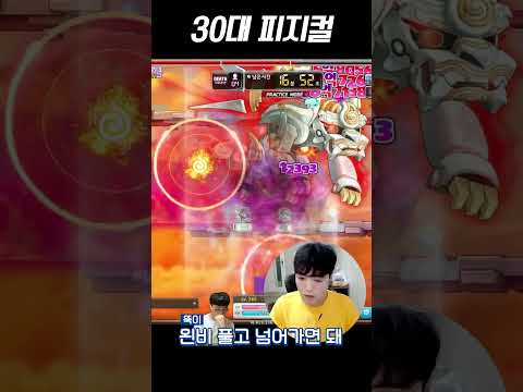 <strong>30대의</strong> 피지컬