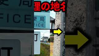 【安倍→高市】歴代総理大臣名と同じ地名を順番に巡ってみた！