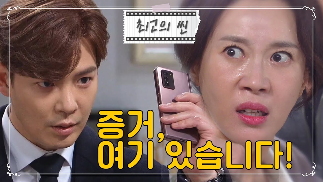 [최고의 씬] “증거, 여기 있습니다!” 서준이 남긴 녹음 때문에 철창 직행하는 주화연! | #비밀의남자 | KBS 210209 방송