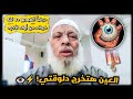 يطه ر الجسد من العين والحسد العالق منذ سنوات تأثيره قوي جد ا الشيخ محمد بن عبدالعال عمران 