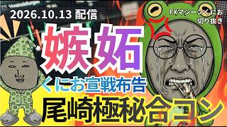 【嫉妬】尾崎の合コンに嫉妬するくにお