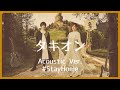 nano.RIPE - タキオン(Acoustic Ver.)
