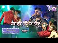 Jar Chobi Ei Mon Eke Jay (যার ছবি এই মন এঁকে যায়) | Premi | Kumar Avijit Live