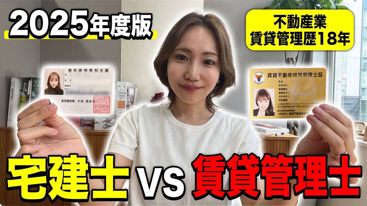 【2025年版】宅建士と賃貸不動産経営管理士ならどちらを取るべき？