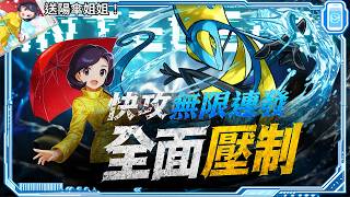 超越忍蛙的連橫狙擊，PTCG Pocket上限最高的全新牌組  - 千面水君牌組 ！（留言抽獎）【PTCG Poc...