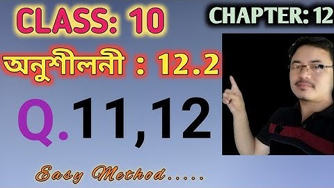 Class 10: Chapter 12// Areas related to Circles in assamese// Exercise 12.2// Q.11, 12