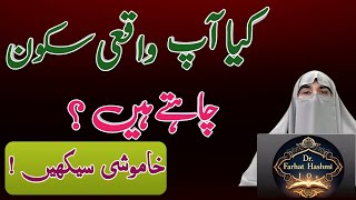 Download Lagu Khamoshi Ki Taqat Samjho | Khamosh Rehna Seekh Lo | Powerful Islamic Bayan | Dr Farhat Hashmi MP3