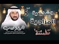 نفوس مطمئنة 2 الشخصية المزاجية أ د طارق الحبيب الحلقة 5 نفوس مطمئنة 2 الشخصية المزاجية أ د طارق الحبيب الحلقة 5