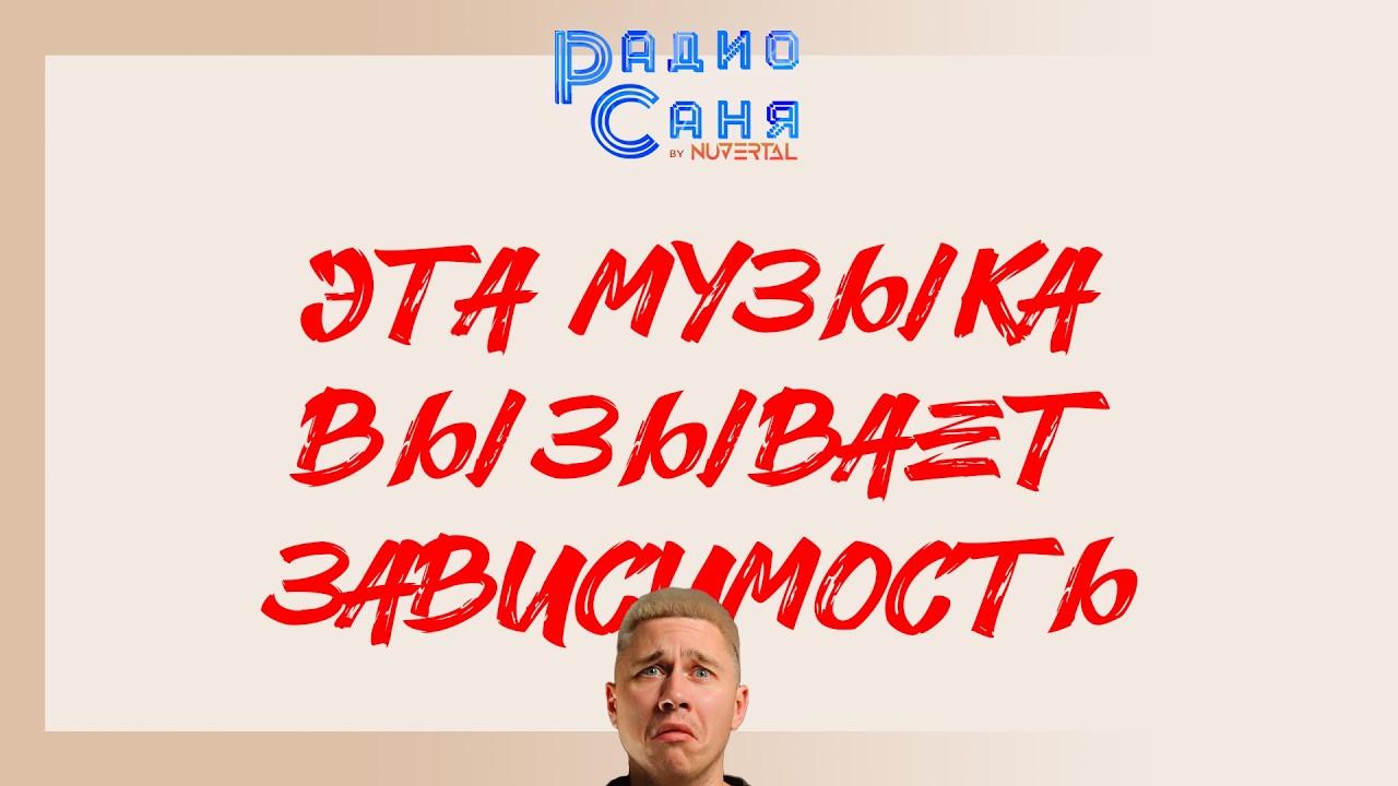 Спонтанный стрим, Drum and Bass шоу Радио Саня