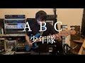 ABC /少年隊(bass cover)