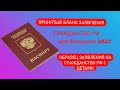 Как заполнить заявление на гражданство? РФ июль 2021 принятый бланк