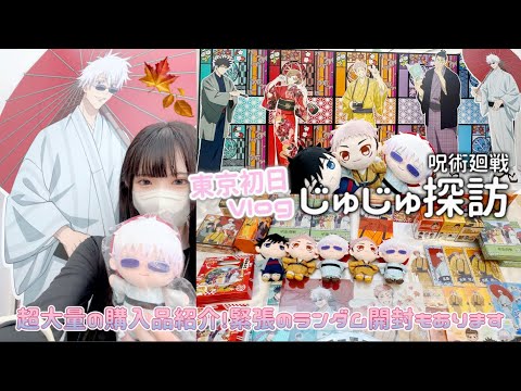 超大量　呪術廻戦　450点以上　まとめ売り　激安　アニメグッズ Yahoo!オークション - アニメグッズ超大量 400点セット 鬼滅