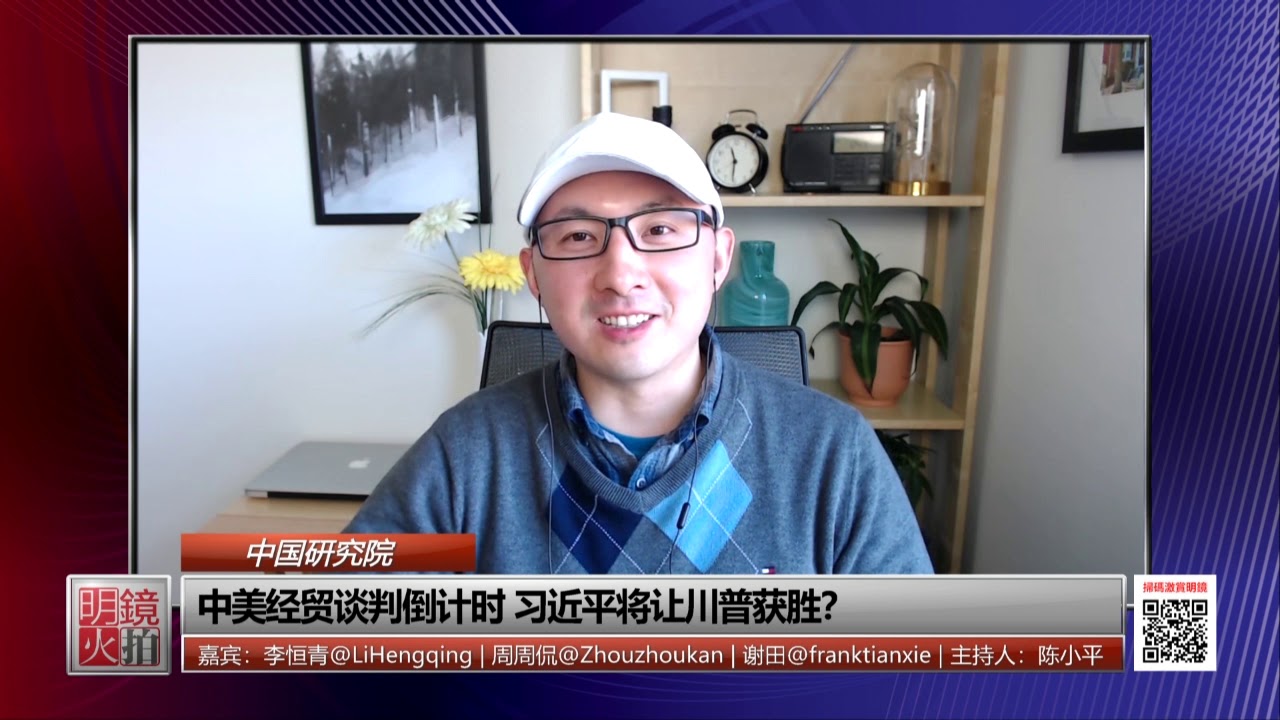 周周侃:中共喘息空间尚存,花钱还能买平安吗?(《中国研究院》第82次研讨会精选) - YouTube
