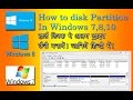 how to disk partition in windows 7, 8, 10| hard dirve partition| hinditrickmasti