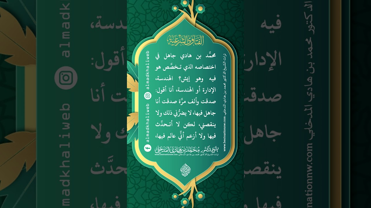 الفتاوى | ما هو الرأي في كتب السيرة النبوية والخلفاء لطارق السويدان - الشيخ د. محمد بن هادي المدخلي
