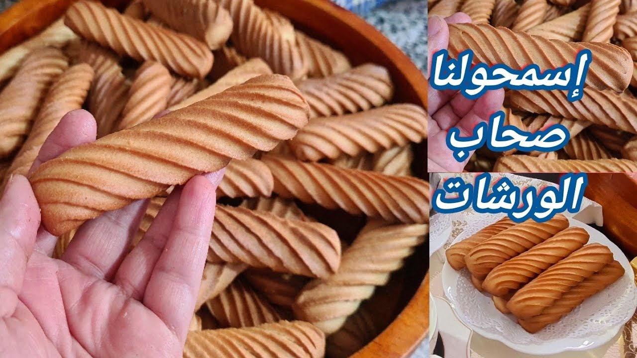 حلوة اللمبوط 🇩🇿المحقن وصفة الورشات مع سر اللون و الحفاظ بالشكل مقرمش من برا وطريه مداخل جربيه 👀مغمضة